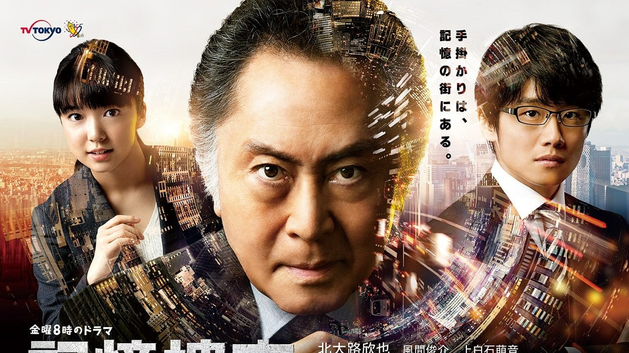 Kioku Sousa ~Shinjuku Higashi-sho Jiken Fairu~ Background