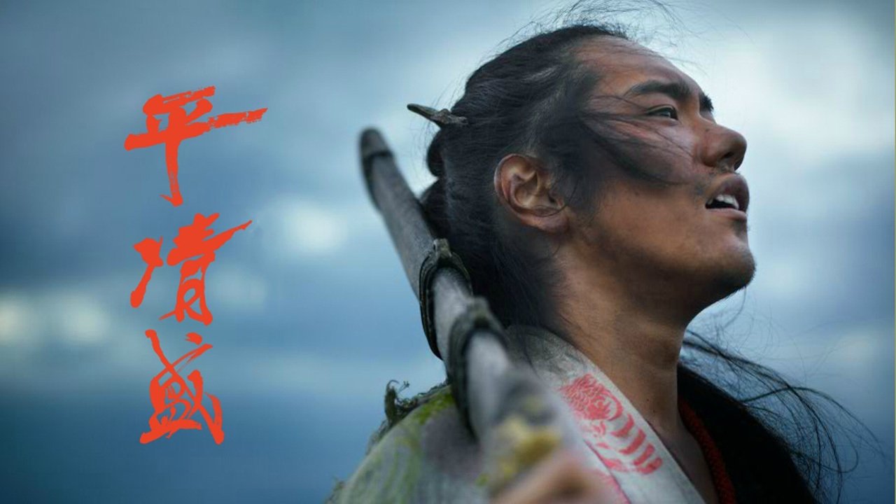 Taira no Kiyomori Background