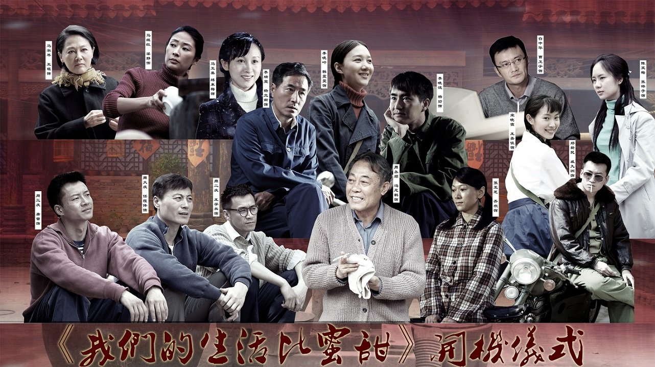 我们的生活比蜜甜 Background