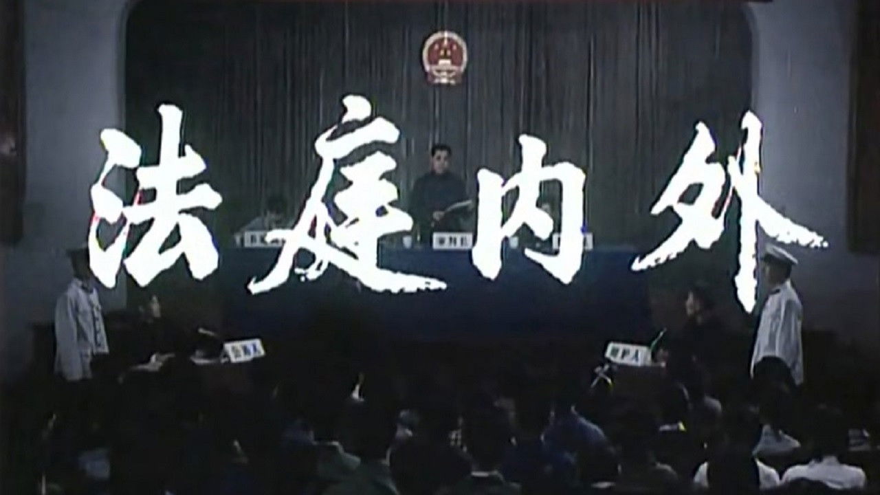 In and Out of Court Background