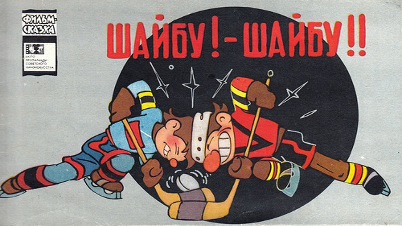 Goal! Goal! Background