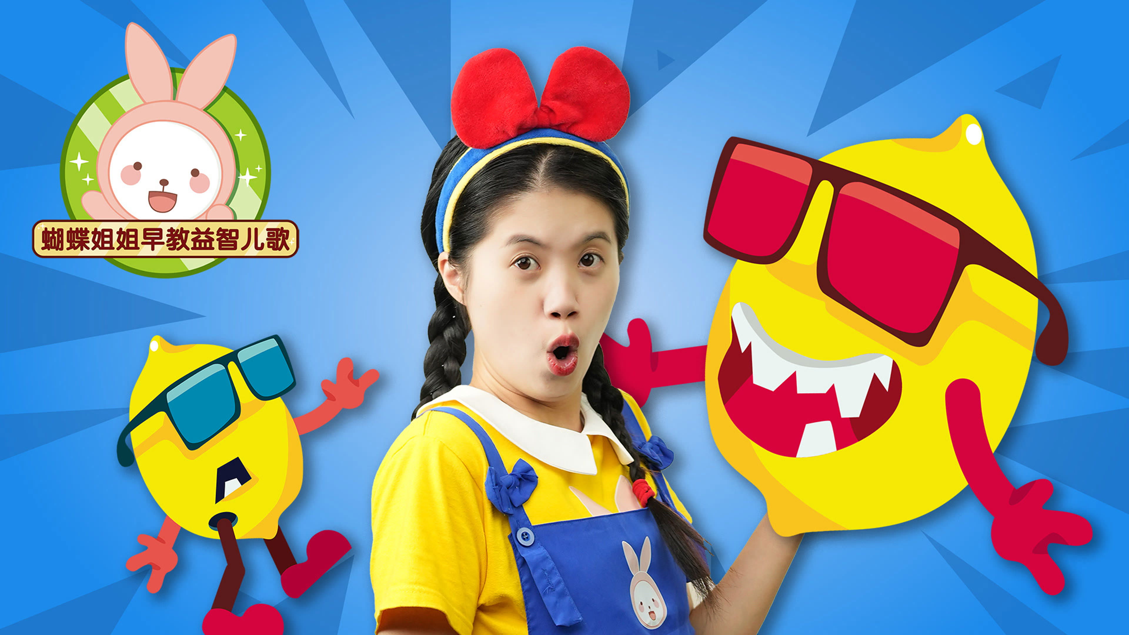 蝴蝶姐姐益智早教儿歌 Background