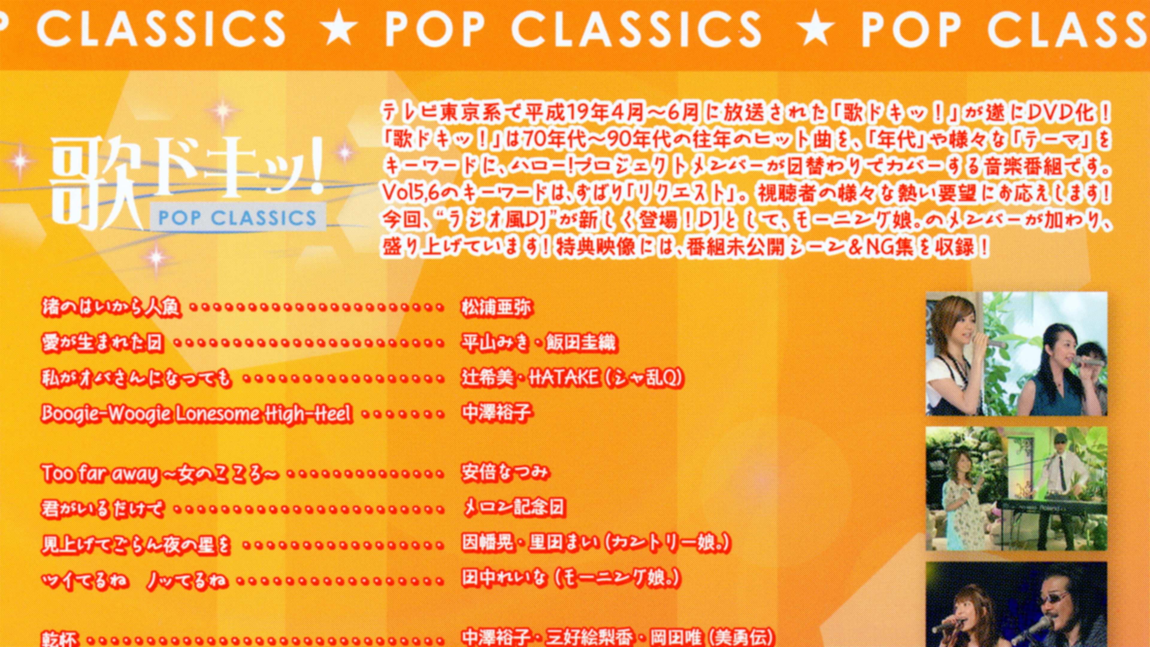 Uta Doki! Pop Classics Vol.6 Background