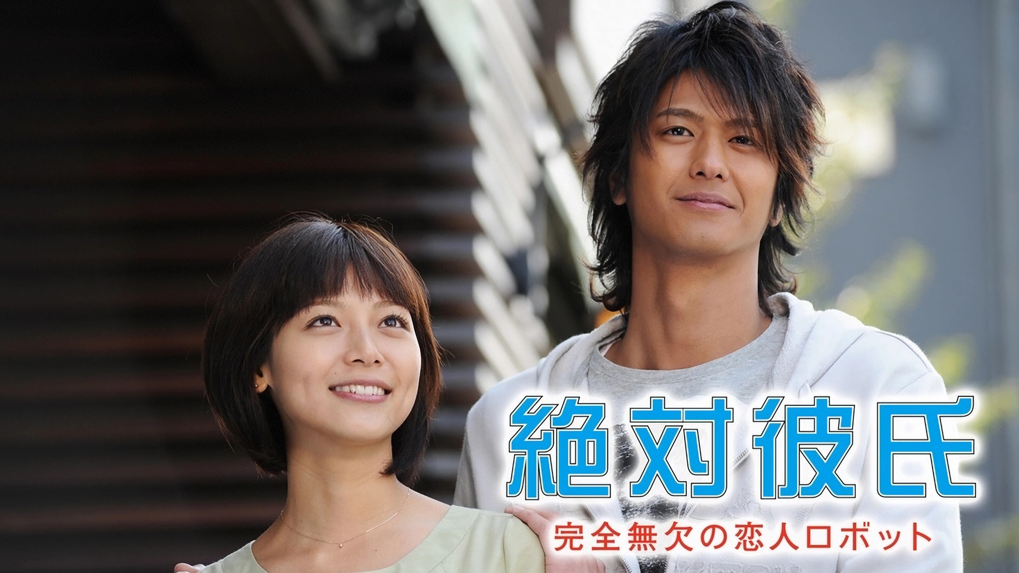 Absolute Boyfriend Background