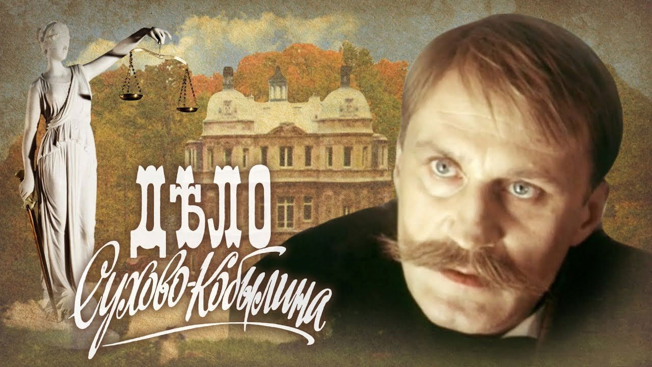 The Case of Sukhovo-Kobylin Background