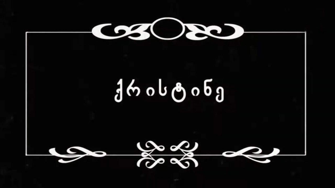 Christine Background