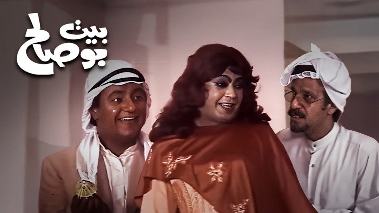 Bu Saleh's House Background