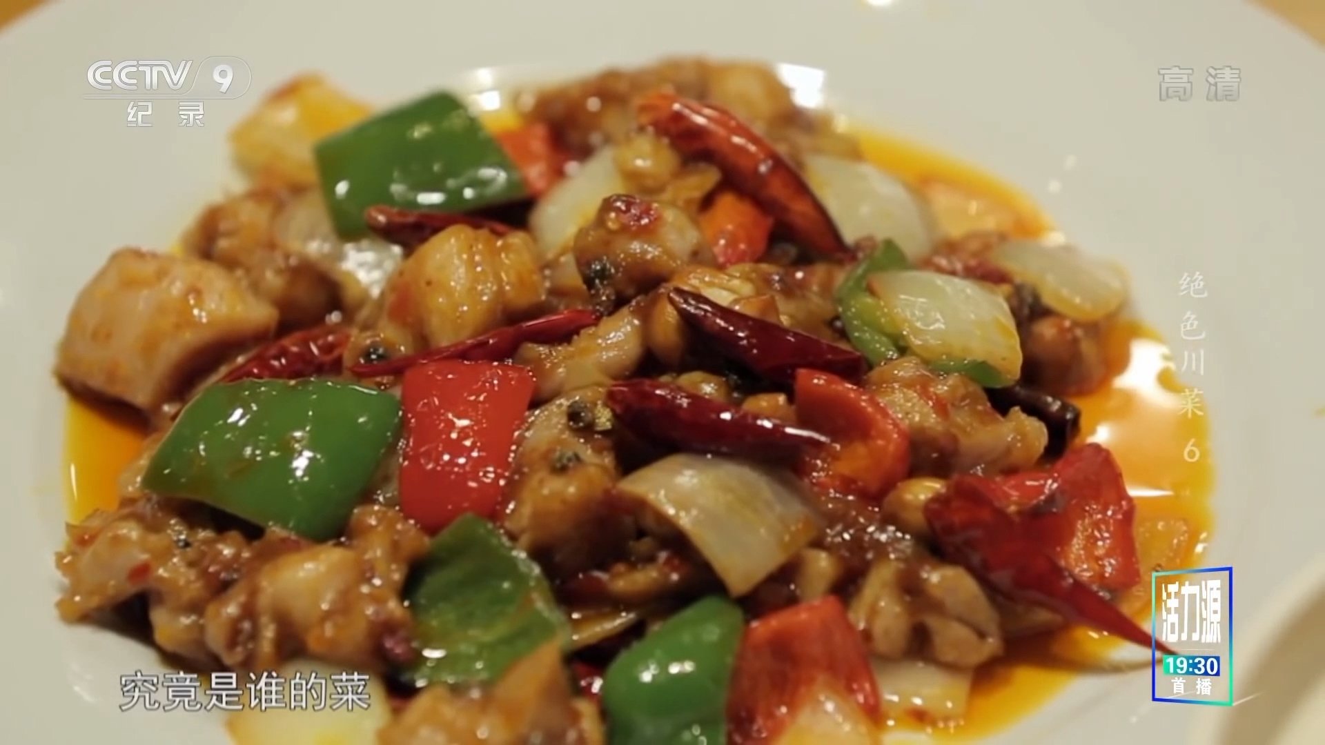 绝色川菜 Background