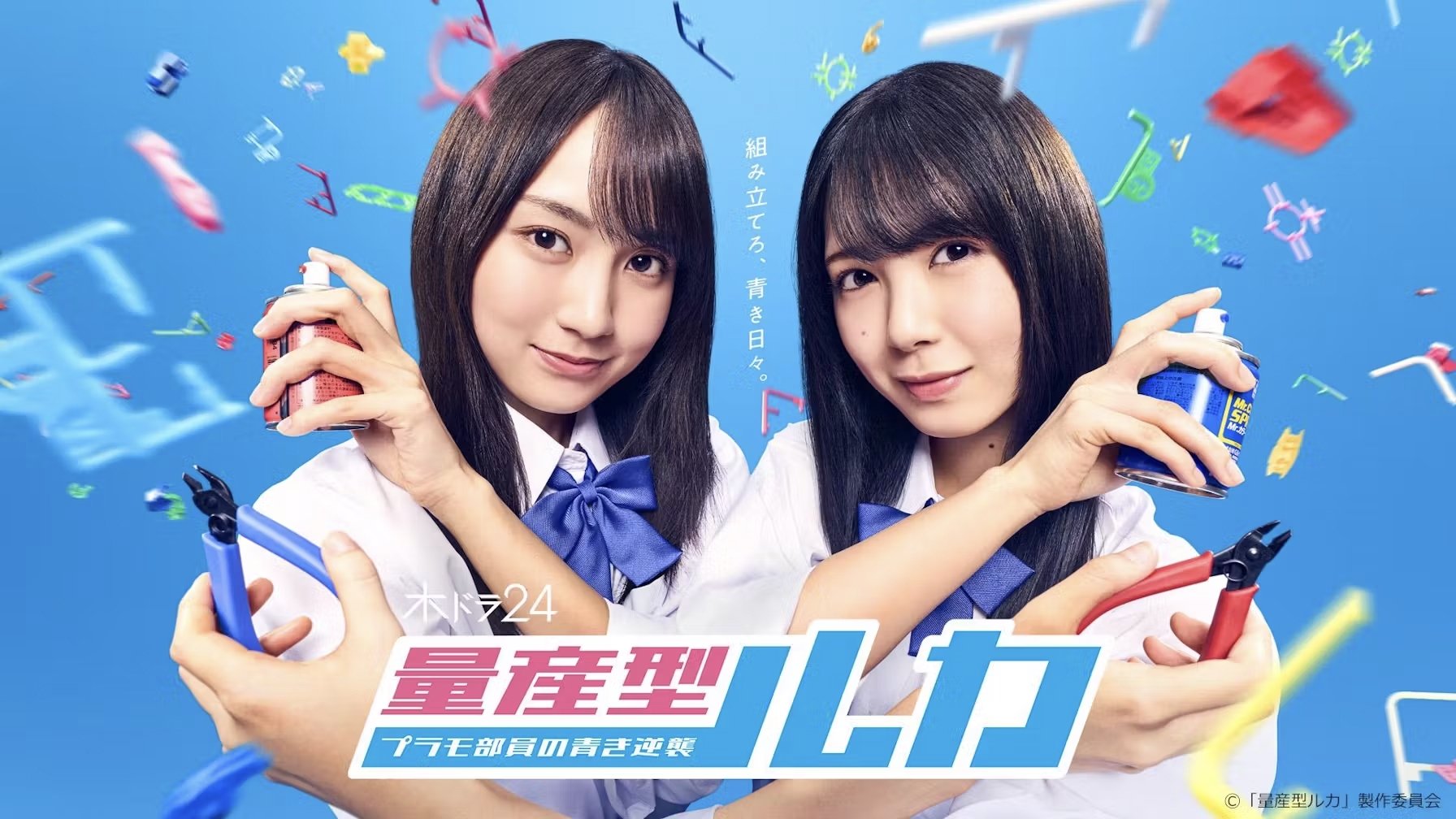 Mass-produced Luka -The Blue Counterattack of the Plastic Model Club Members- Background