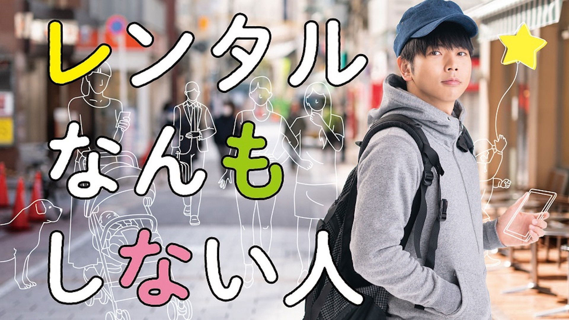 Rent a Person Who Does Nothing Background