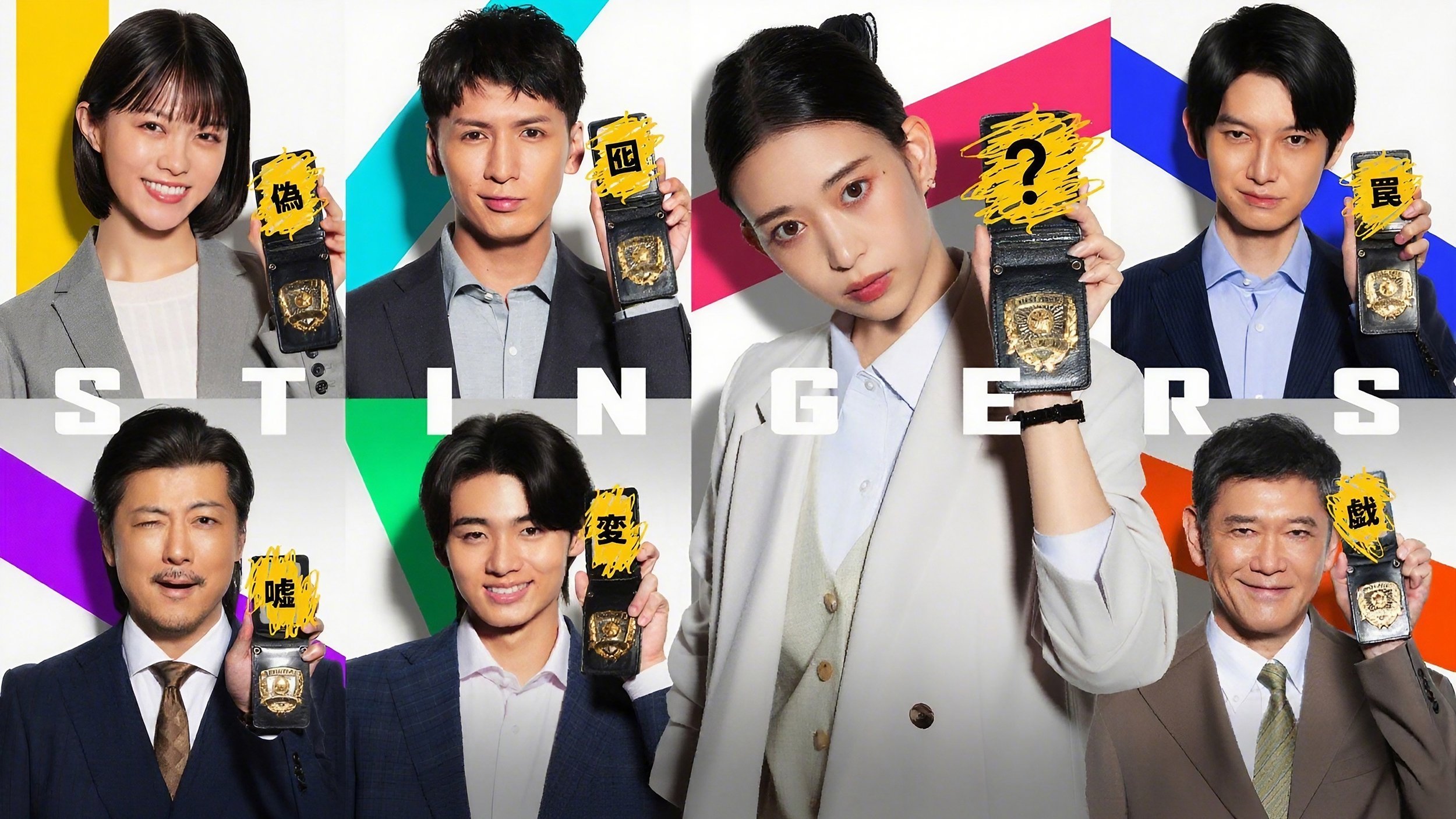 Stingers: Undercover Verification Unit Background