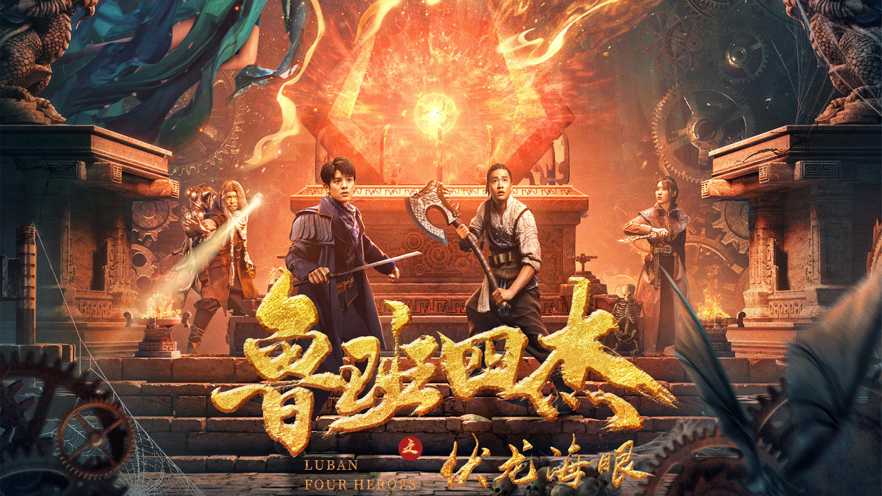 Luban Four Heroes Background