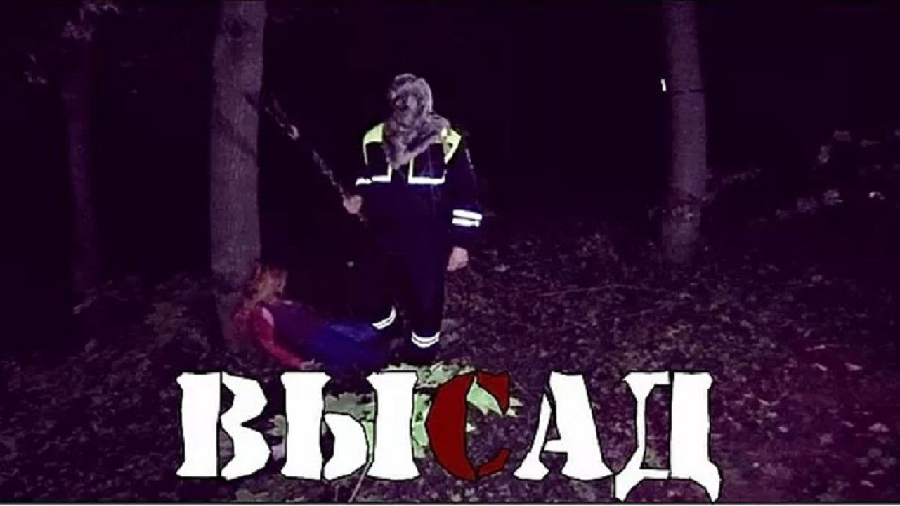 Высад Background