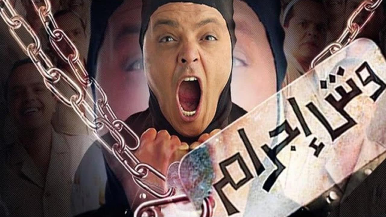 Born to Be a Criminal Background