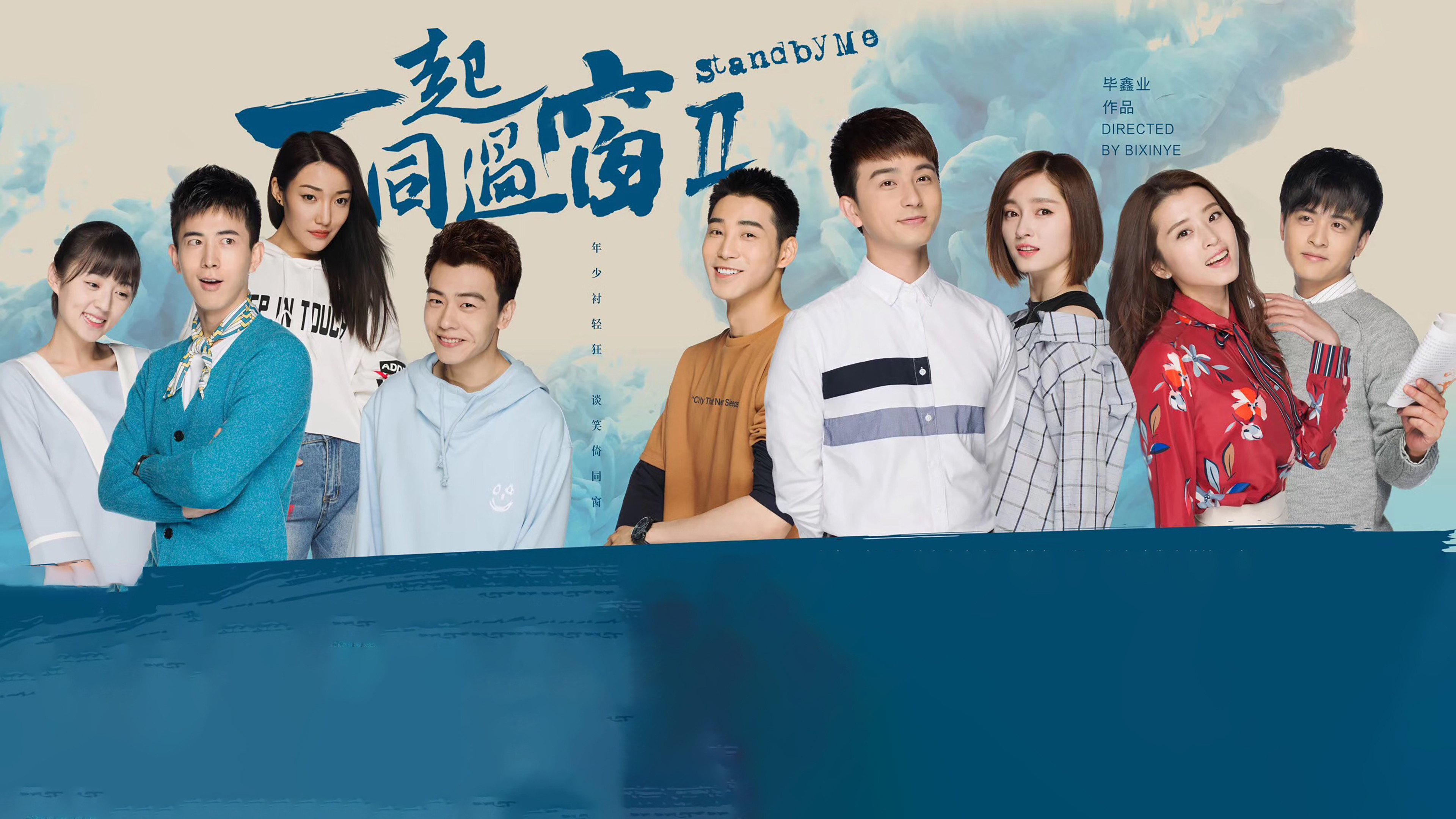 Stand by Me Background