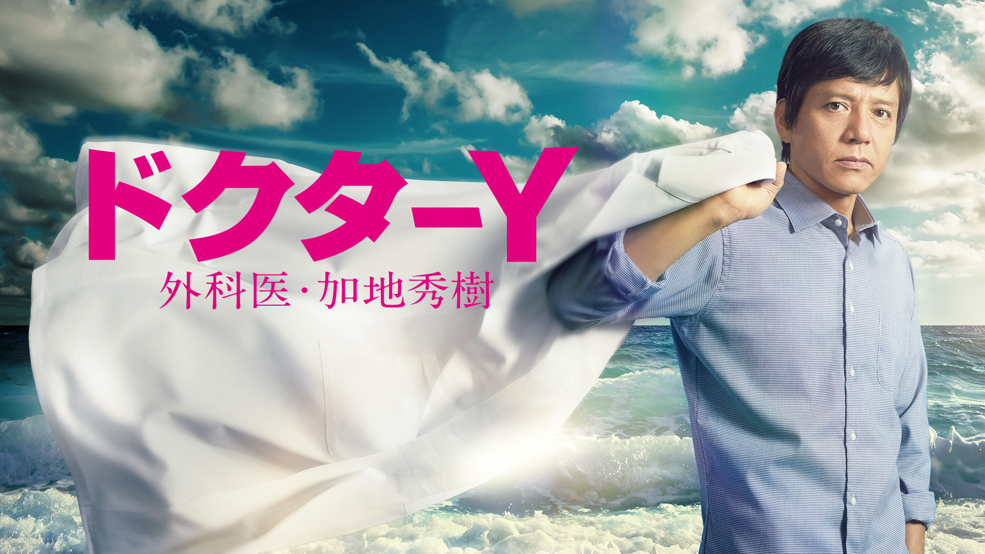 Doctor-Y ~Gekai Kaji Hideki~ Background