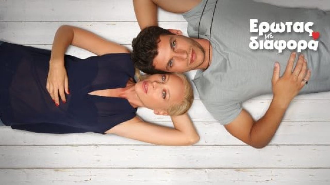 Erwtas Me Diafora Background