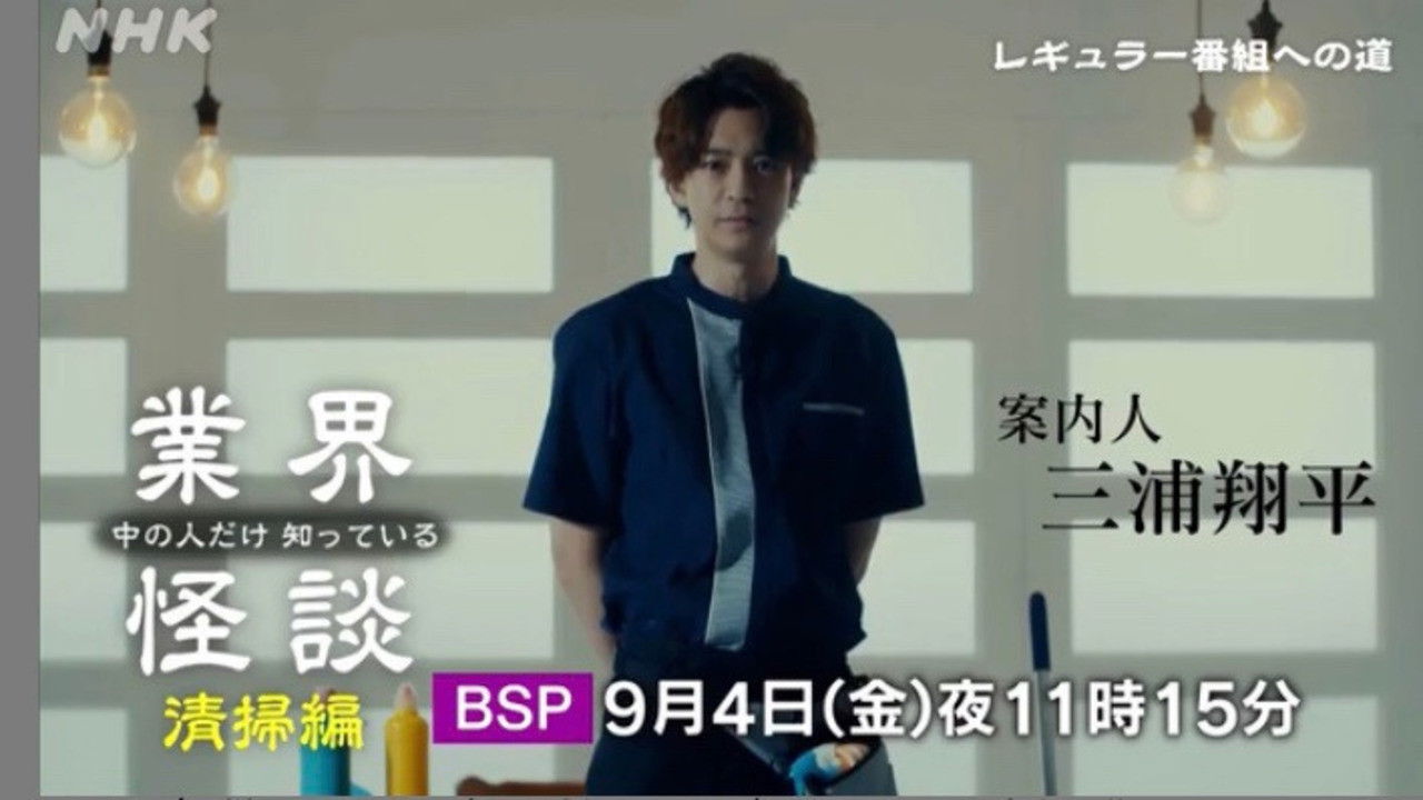 業界怪談 Background