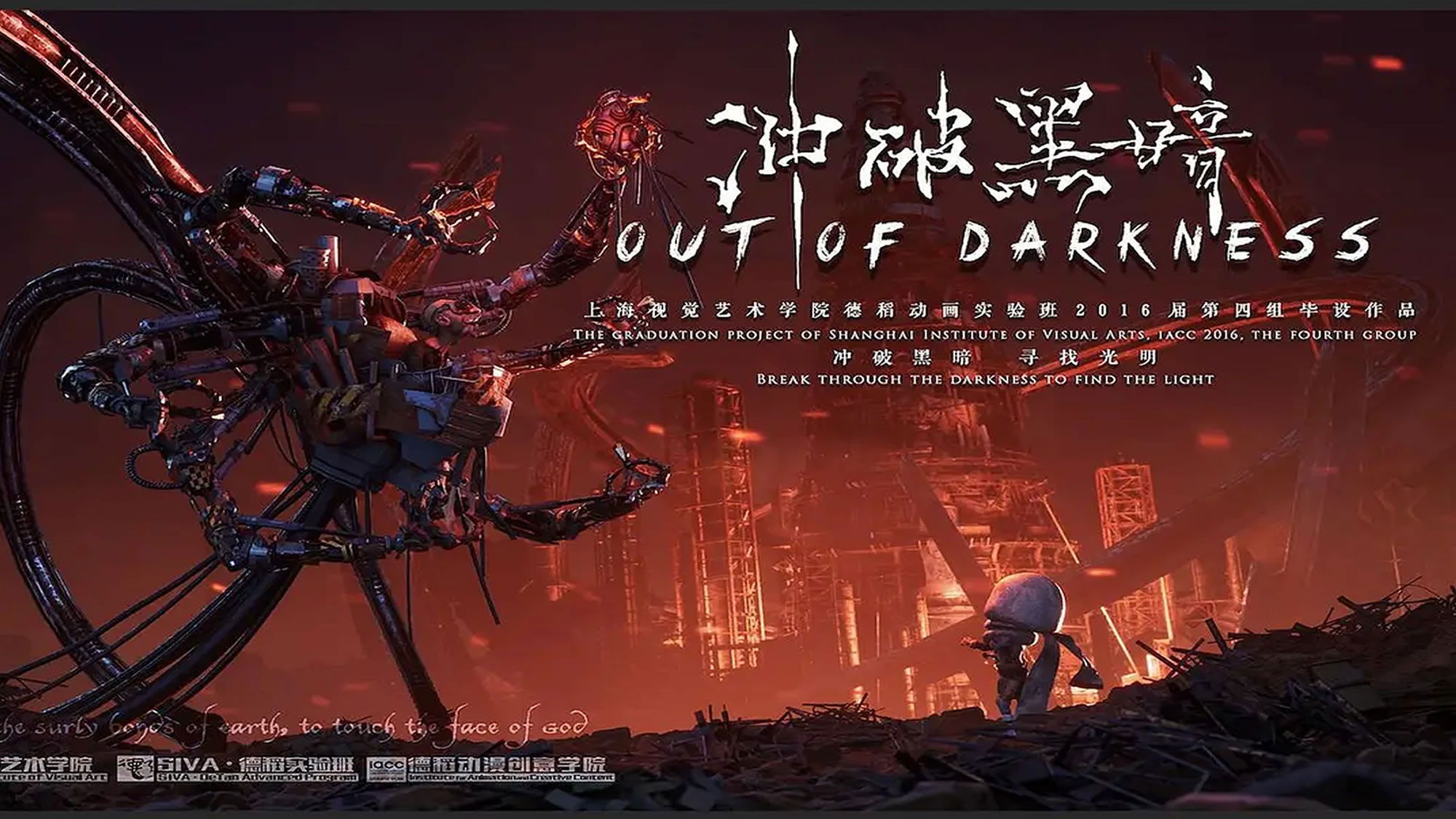 冲破黑暗 Background