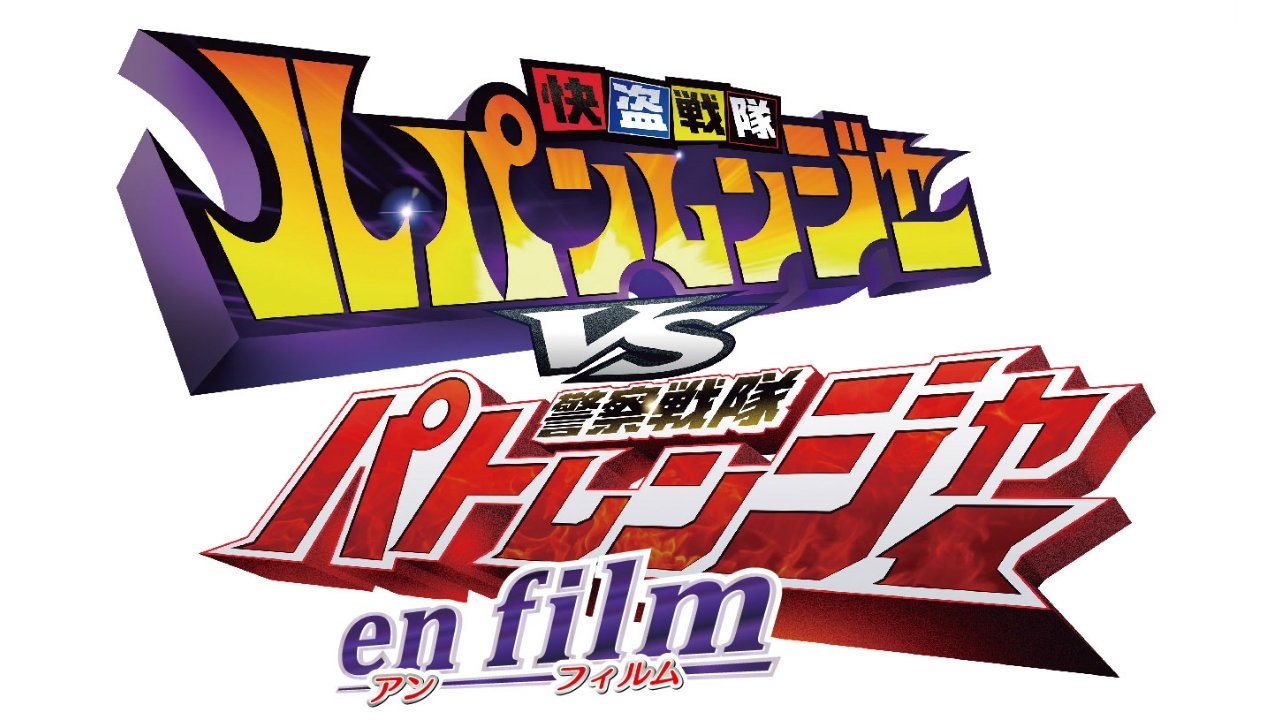 Kaitou Sentai Lupinranger VS Keisatsu Sentai Patranger en film Background