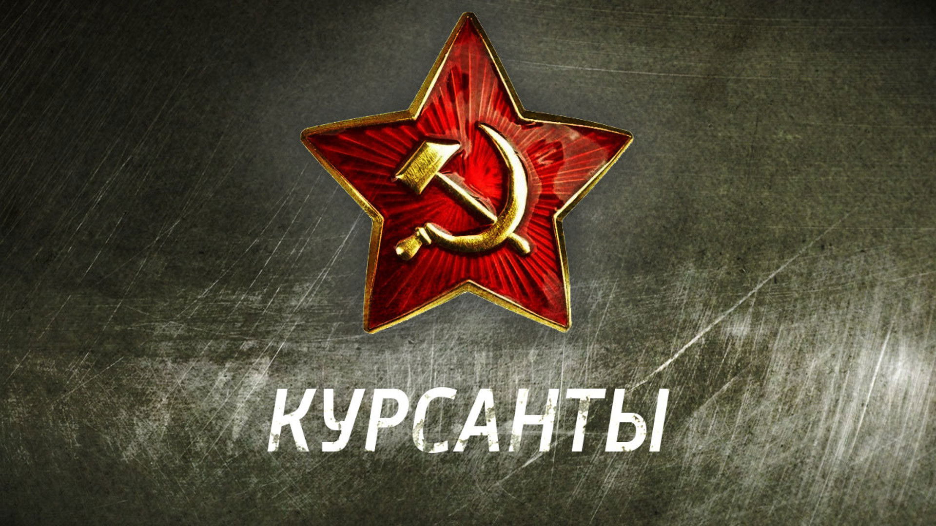 The Cadets Background