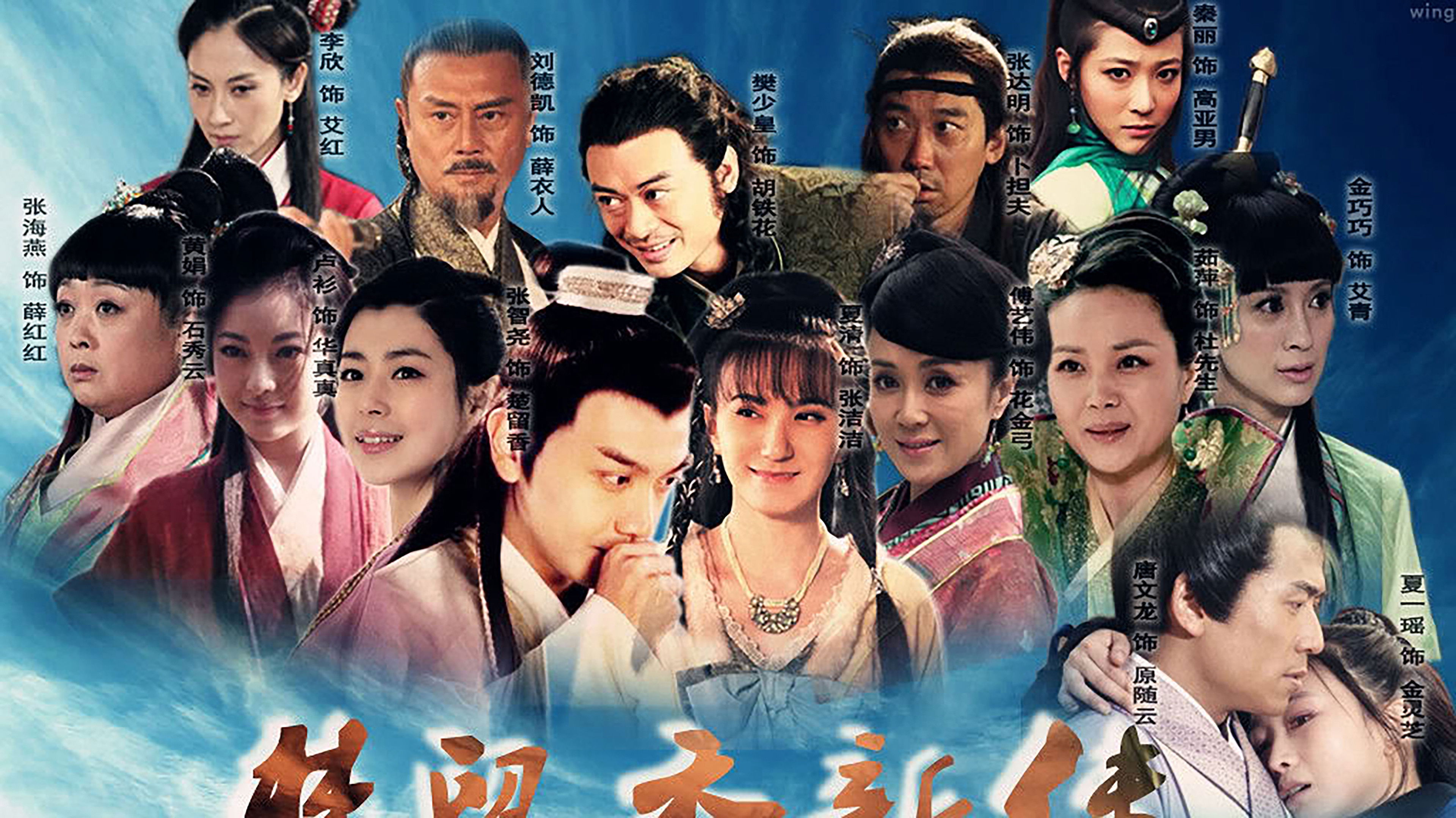 The Legend of Chu Liuxiang Background