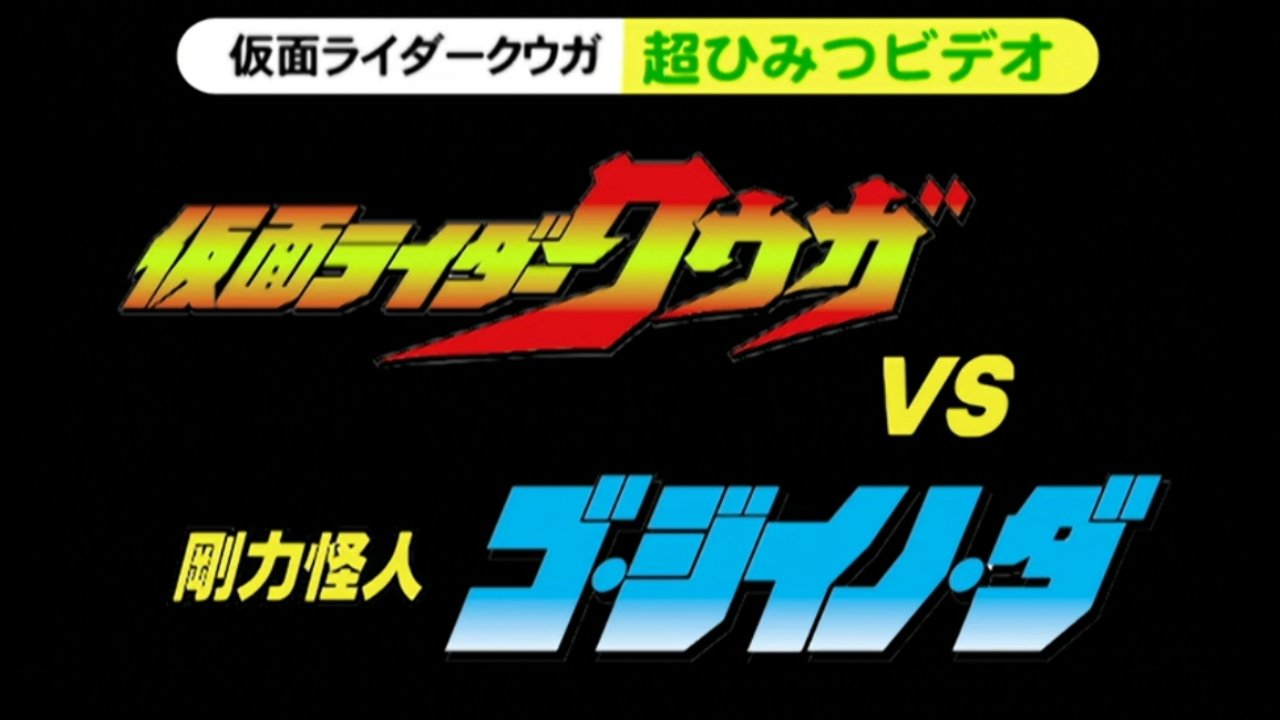 Kamen Rider Kuuga Super Secret Video: Kuuga vs. the Strong Monster Go-Jiino-Da Background
