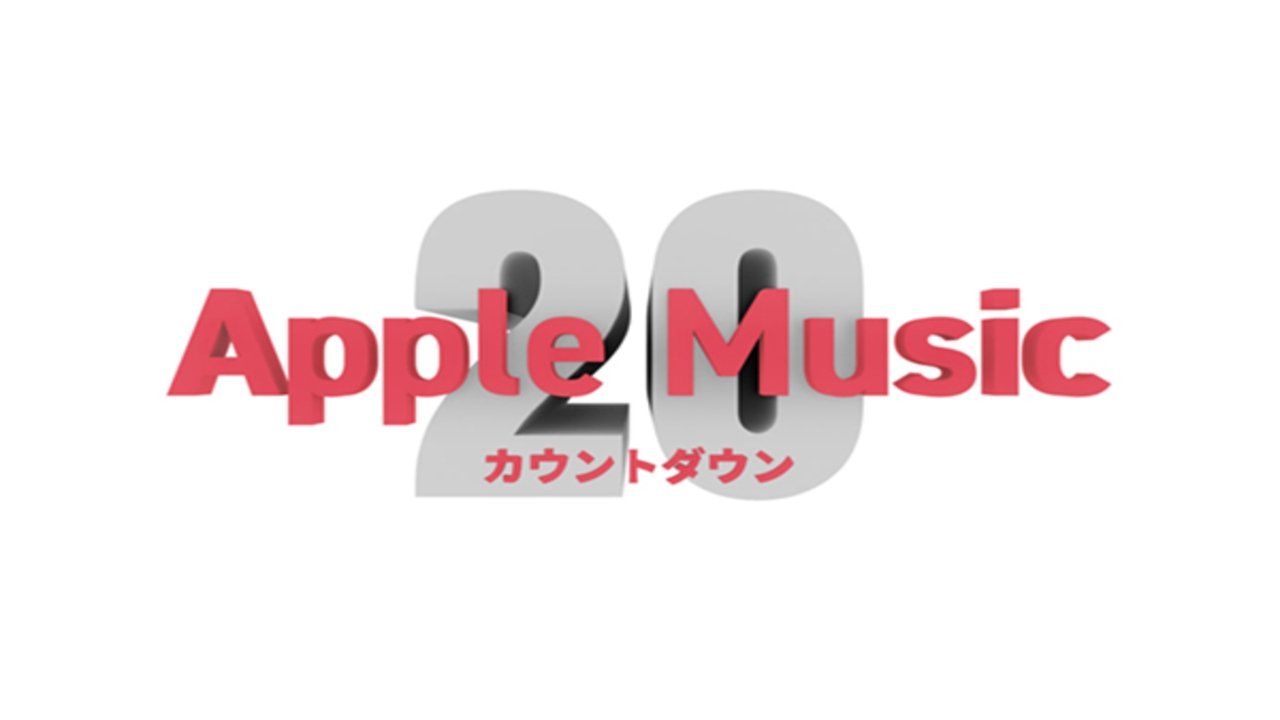 Apple Music カウントダウン 20 Background