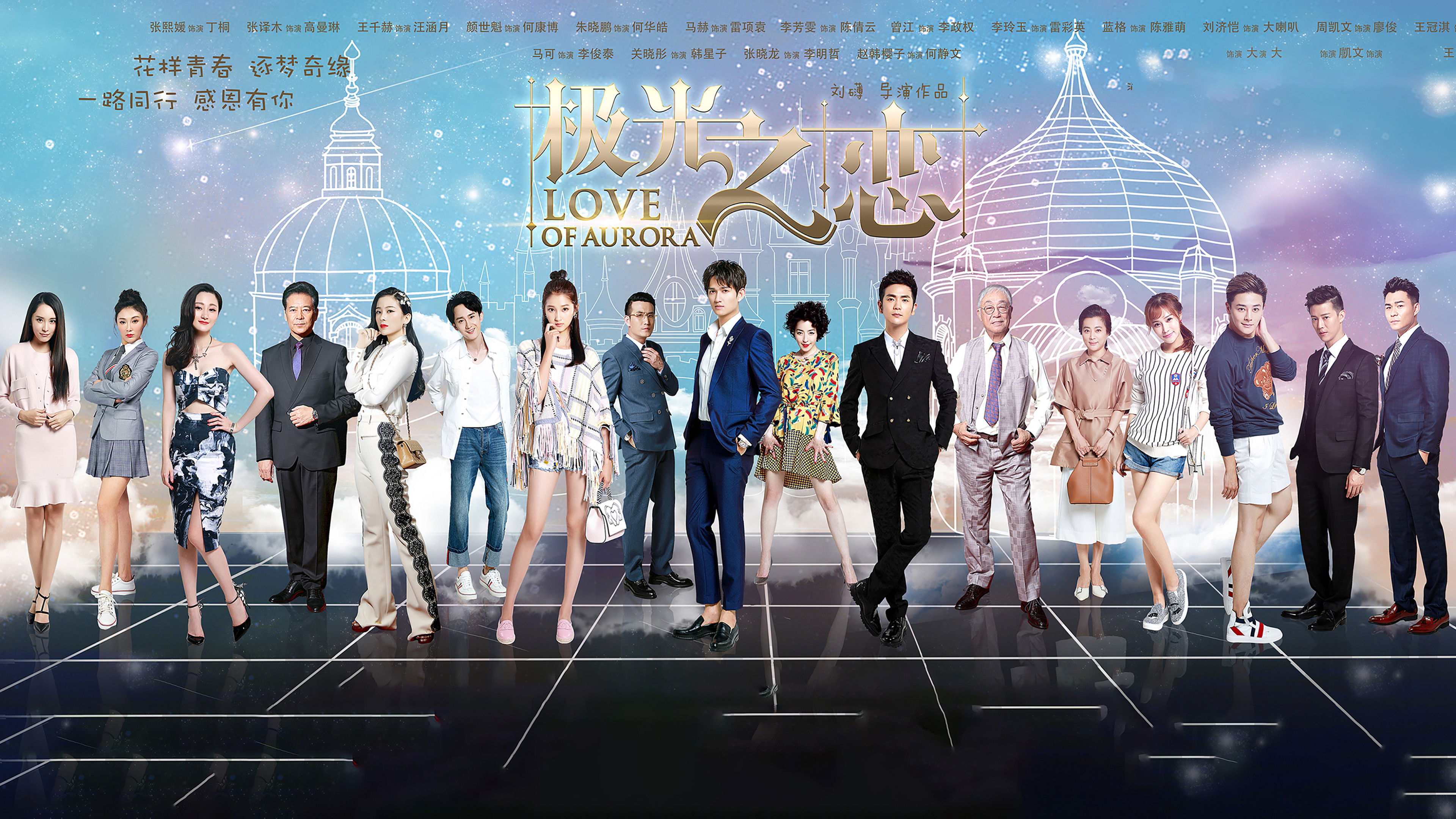 Love of Aurora Background