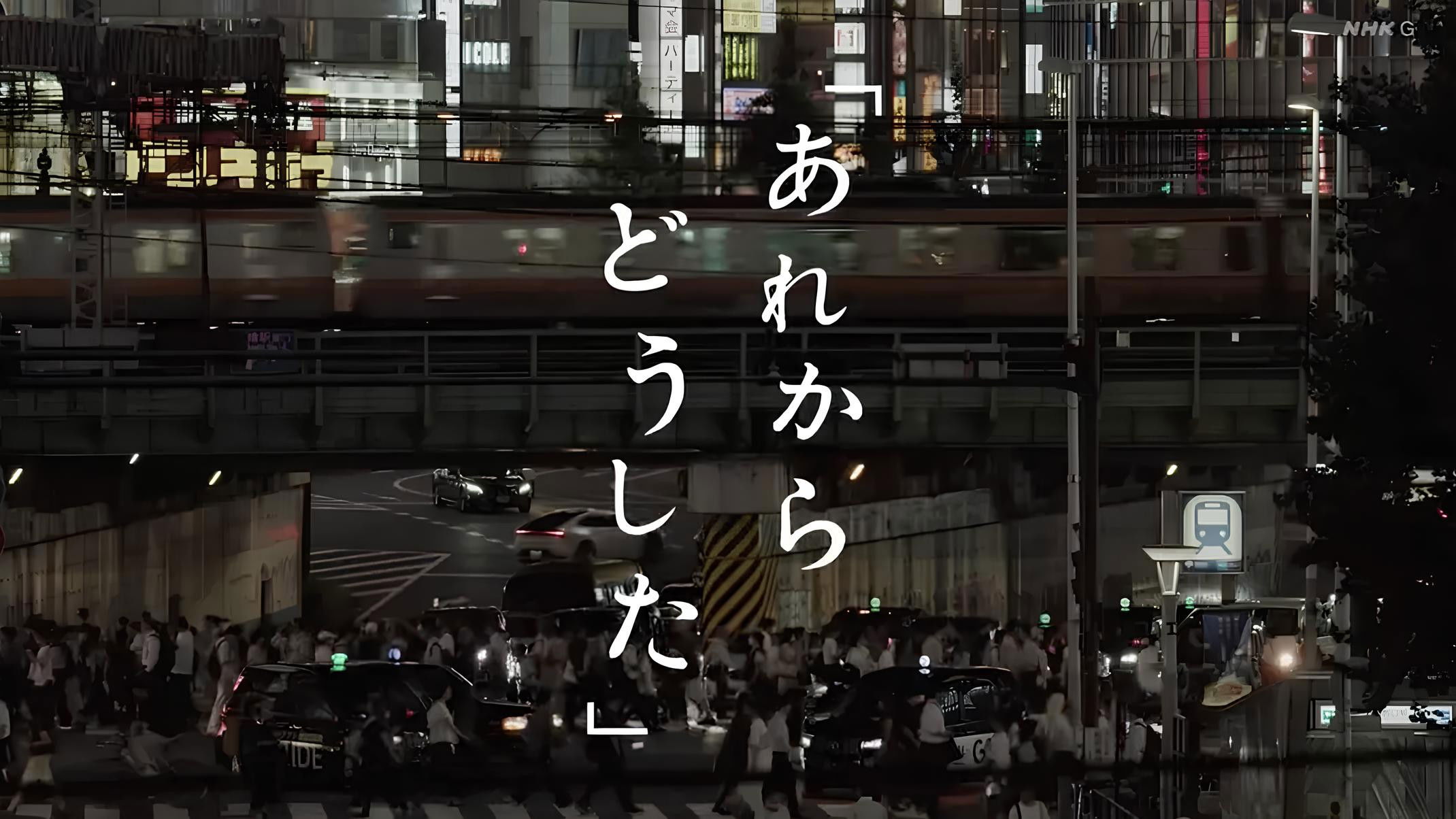 あれからどうした Background