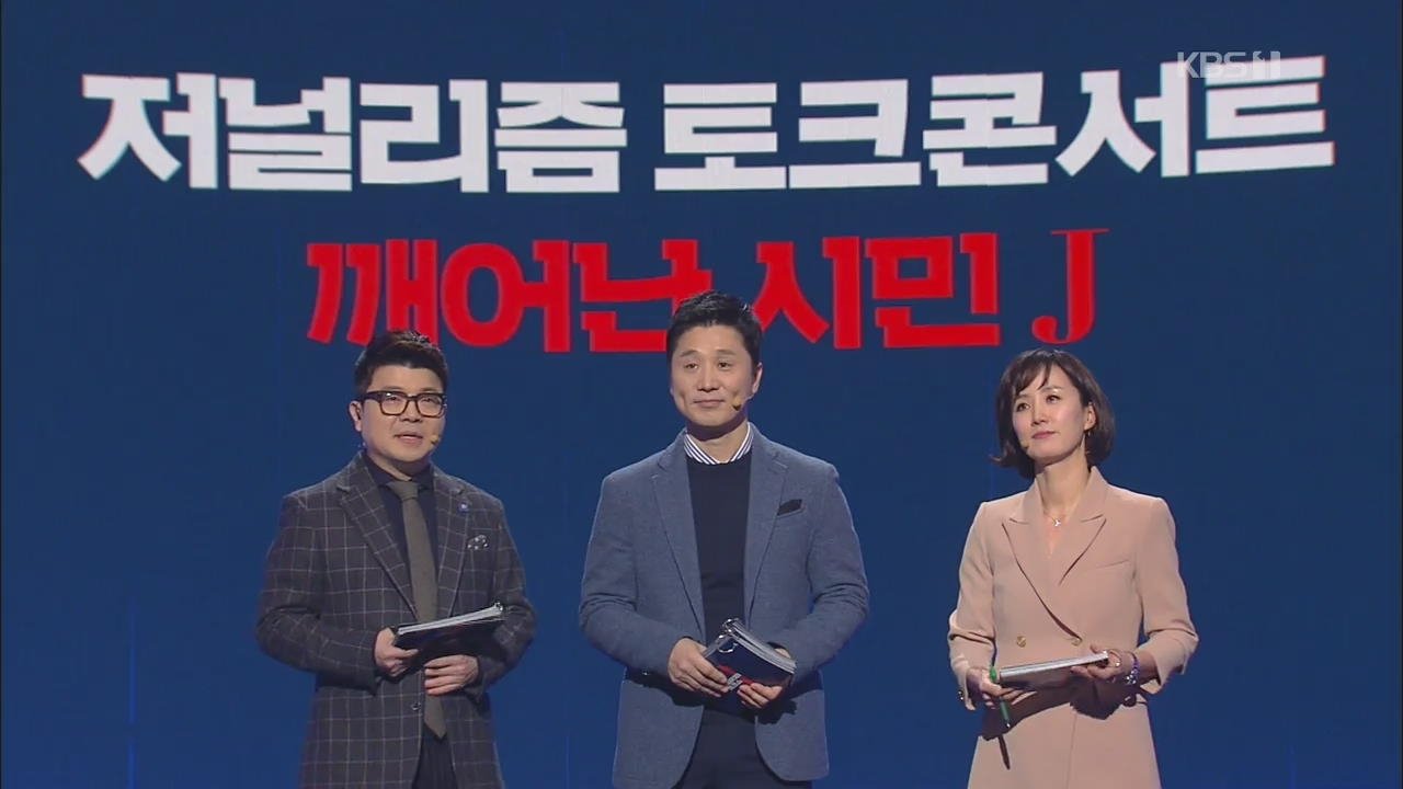 Journalism Talk Show J Background