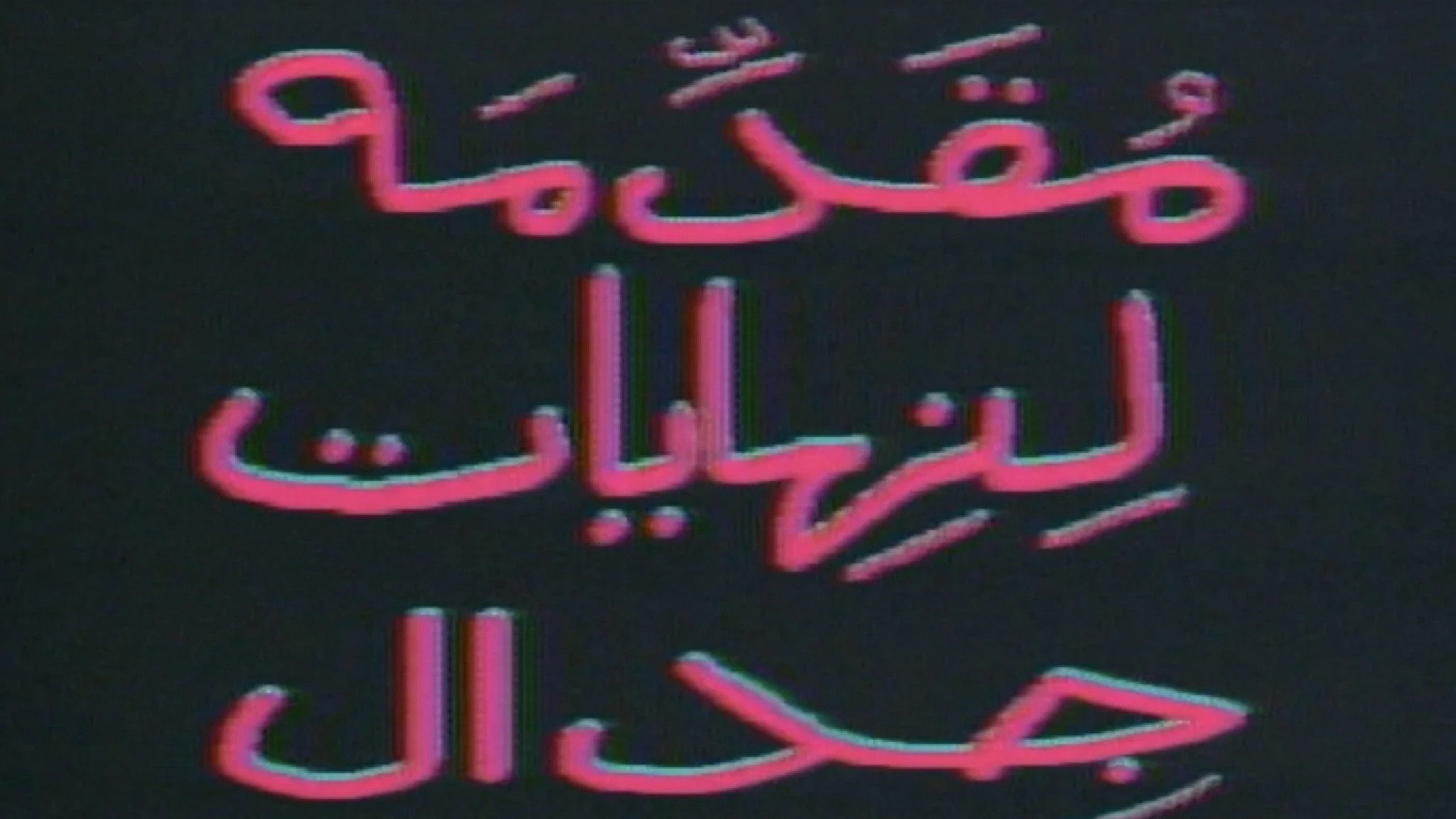 Introduction to the End of an Argument Background