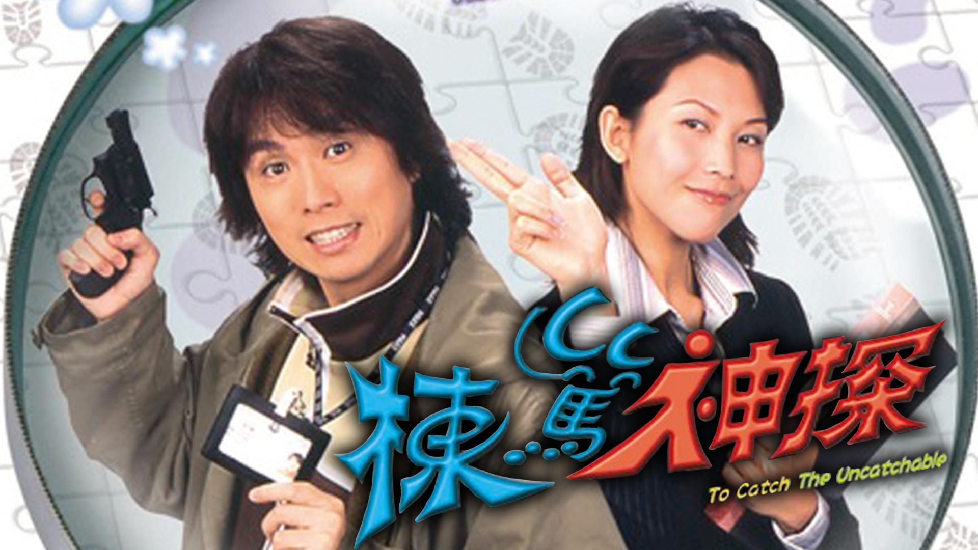 To Catch the Uncatchable Background