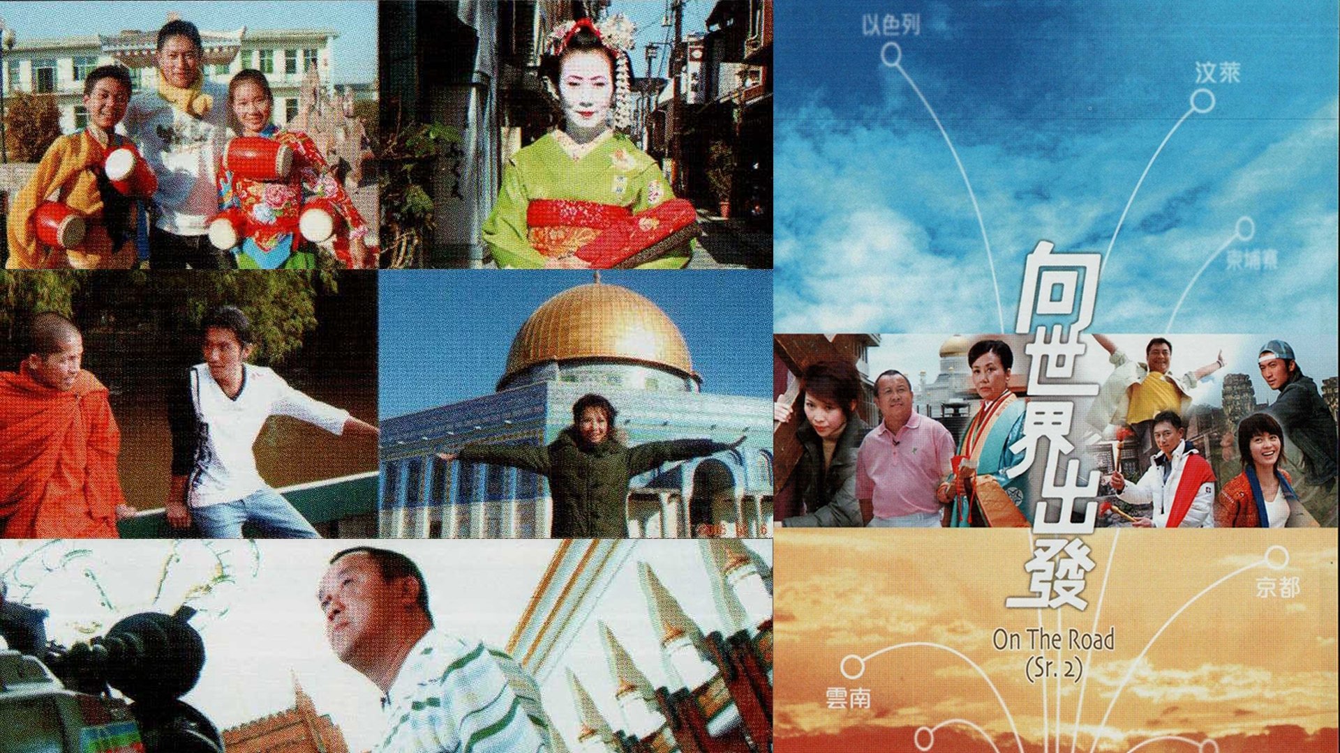 On the Road (Sr. 2) Background