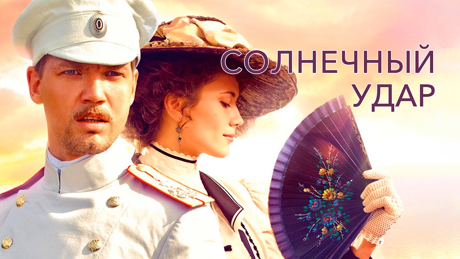 Sunstroke Background