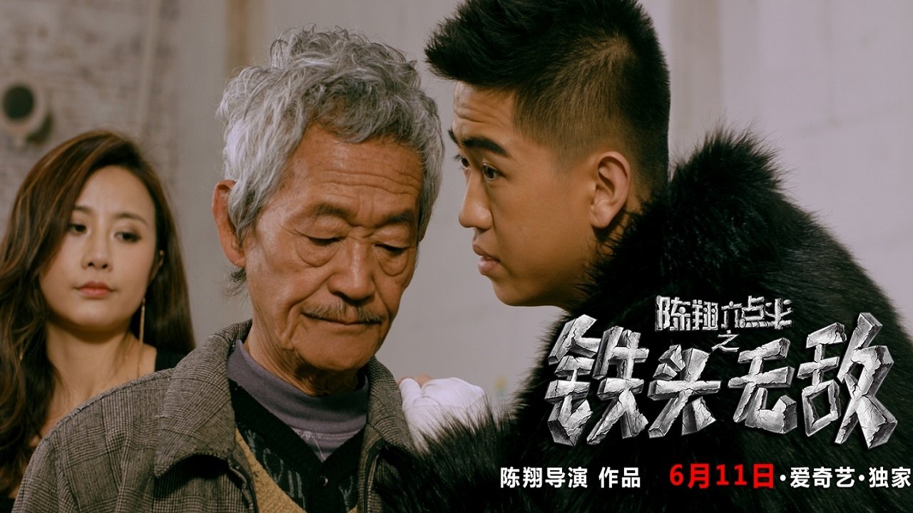 陈翔六点半之铁头无敌 Background