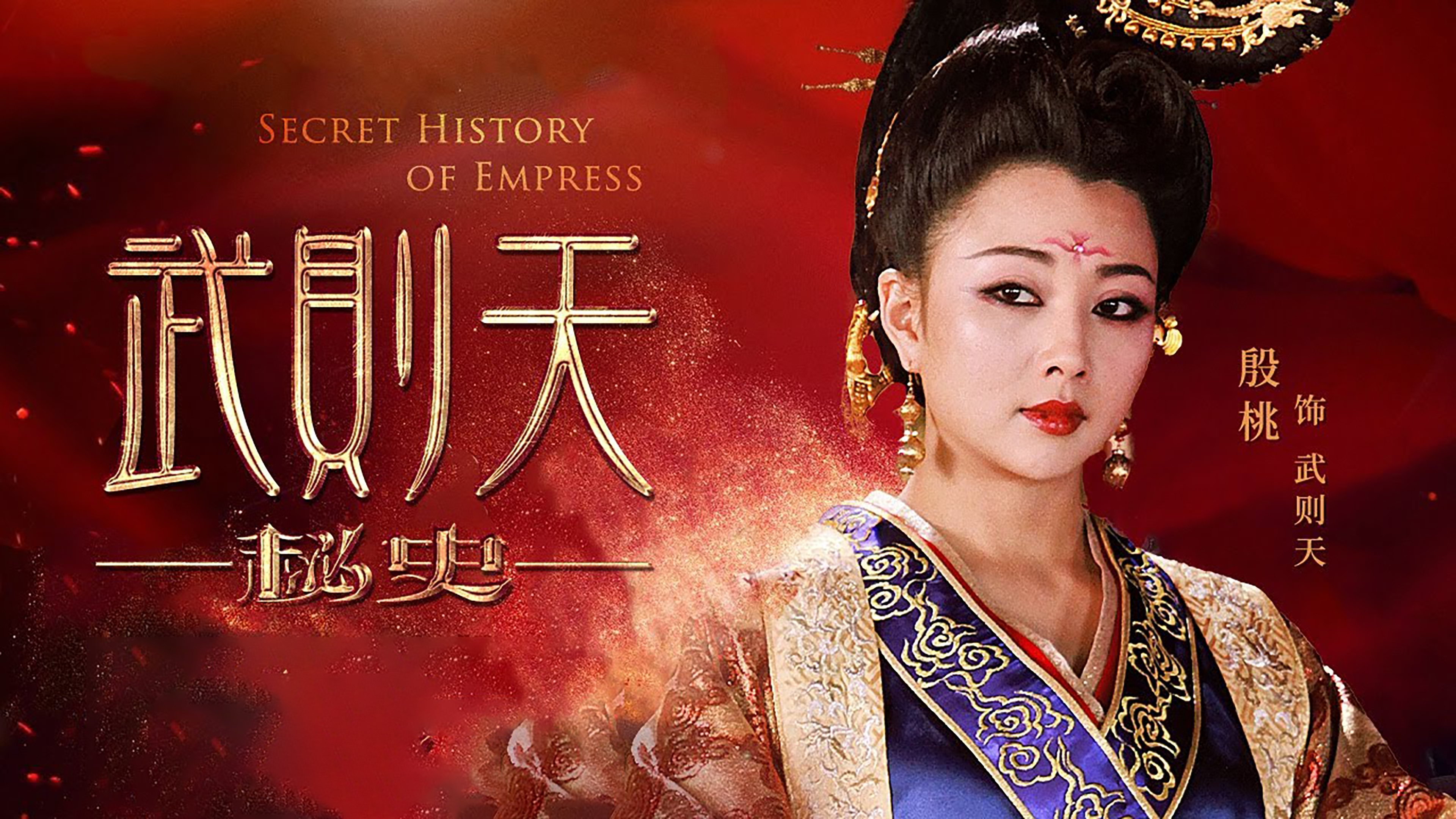 The Legend of Wu Zetian Background