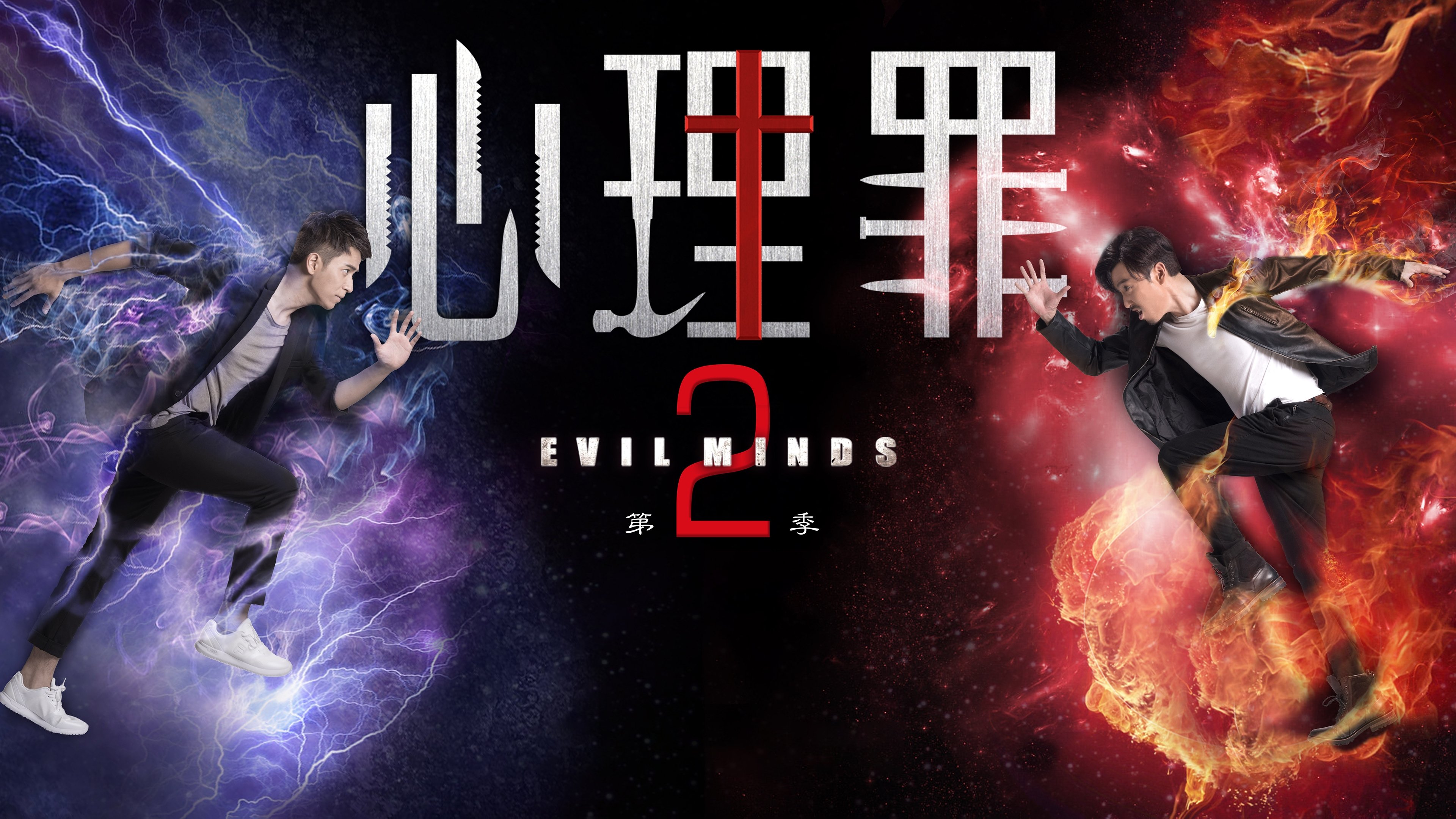 Evil Minds Background