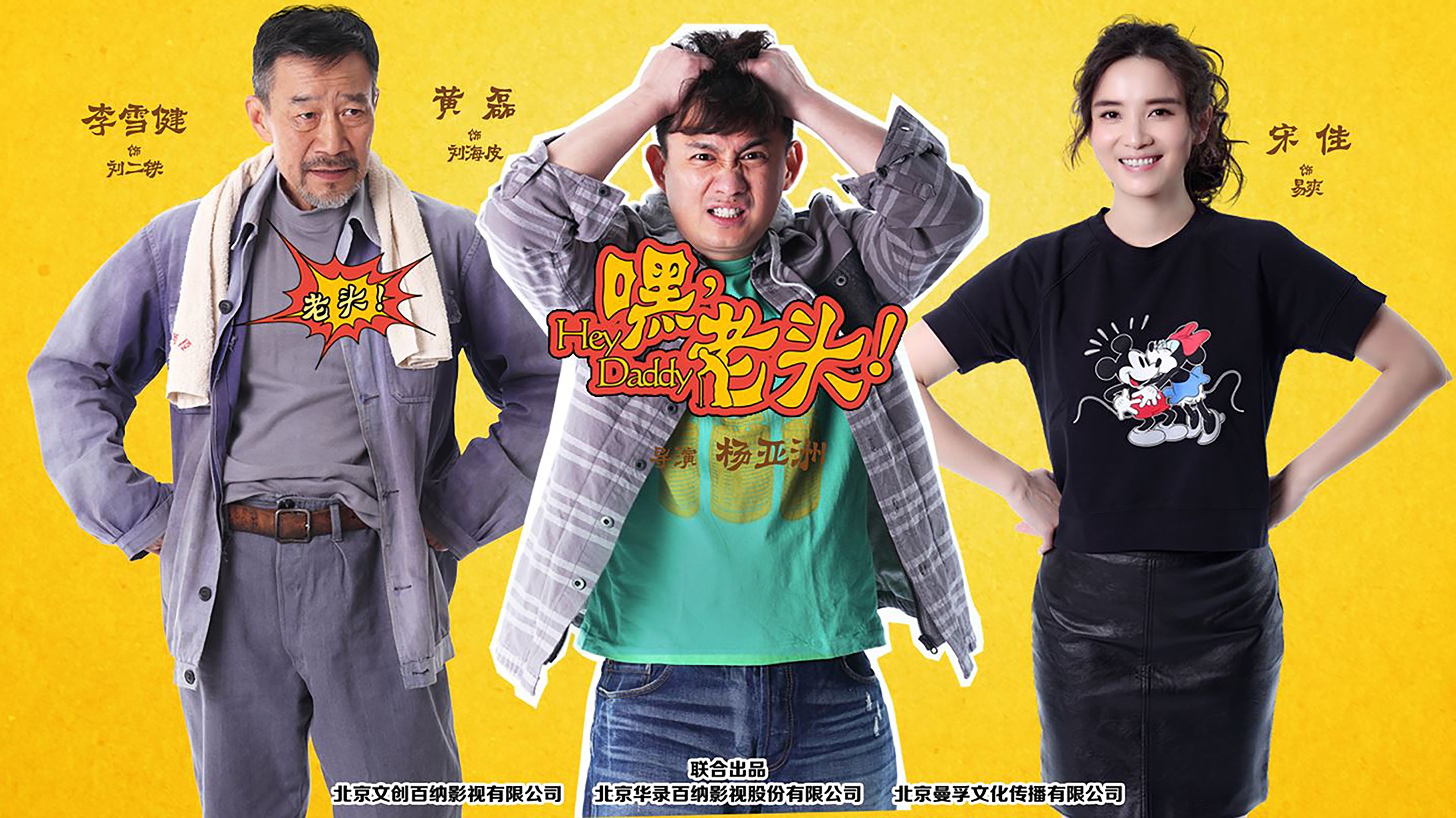 Hey, Daddy! Background