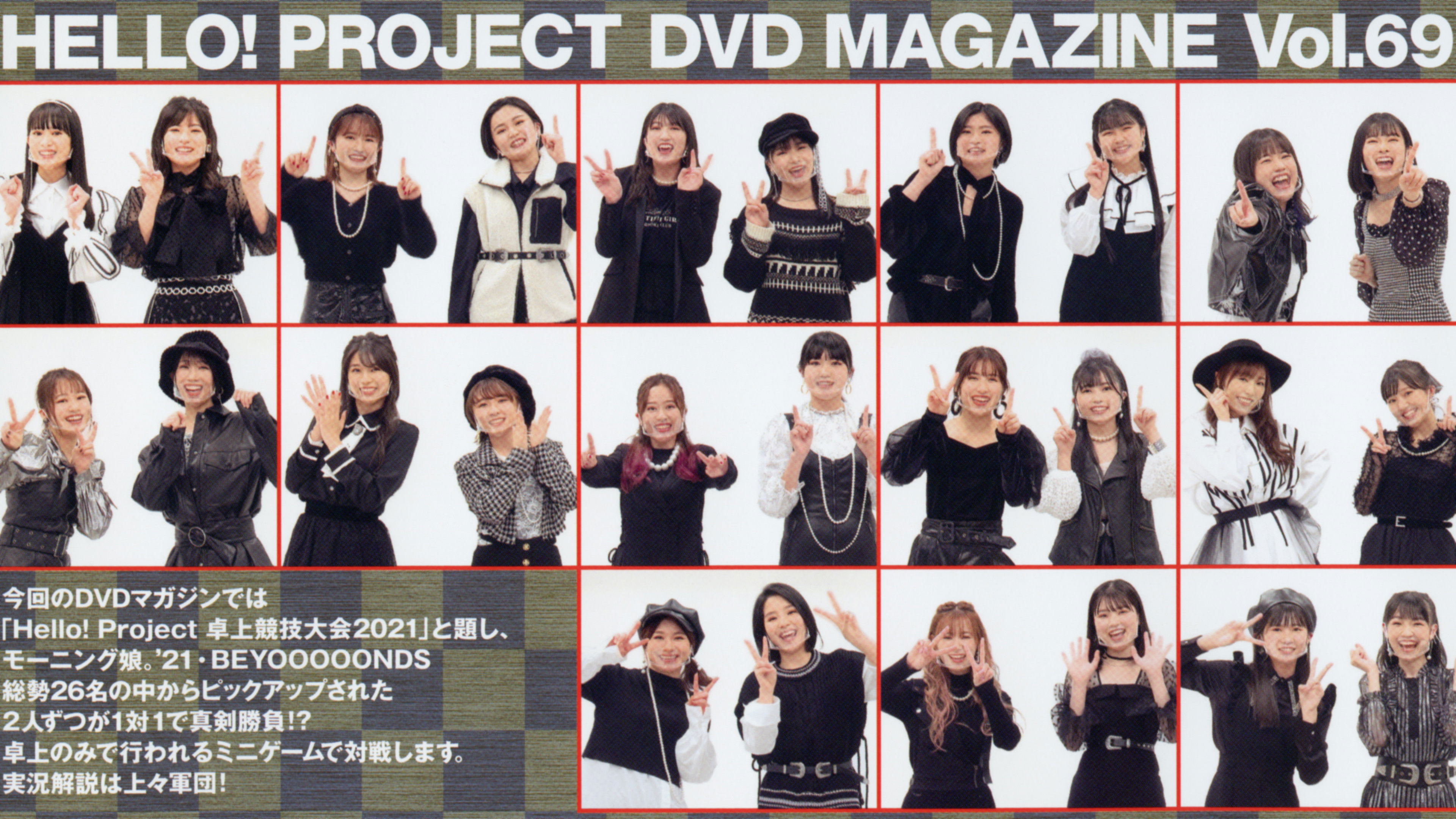 Hello! Project DVD Magazine Vol.69 Background