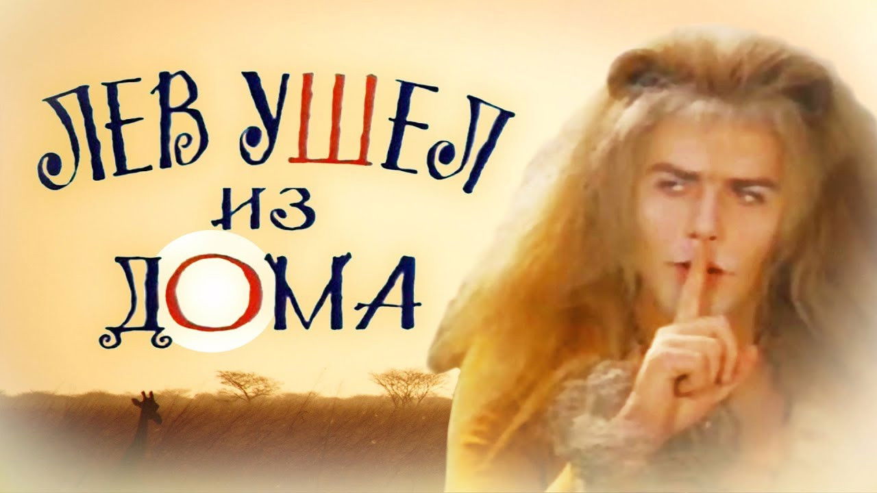 The Lion Ran Away from the House Background