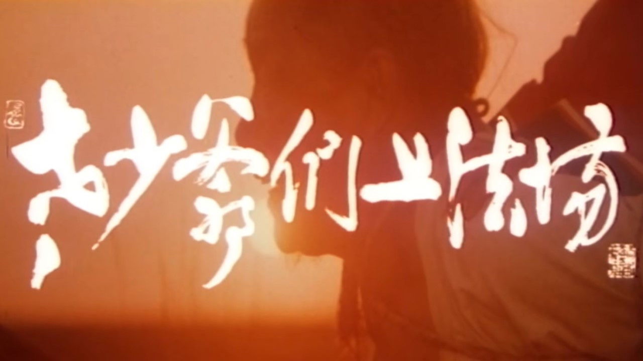 Laoshao yemen shang fa chang Background