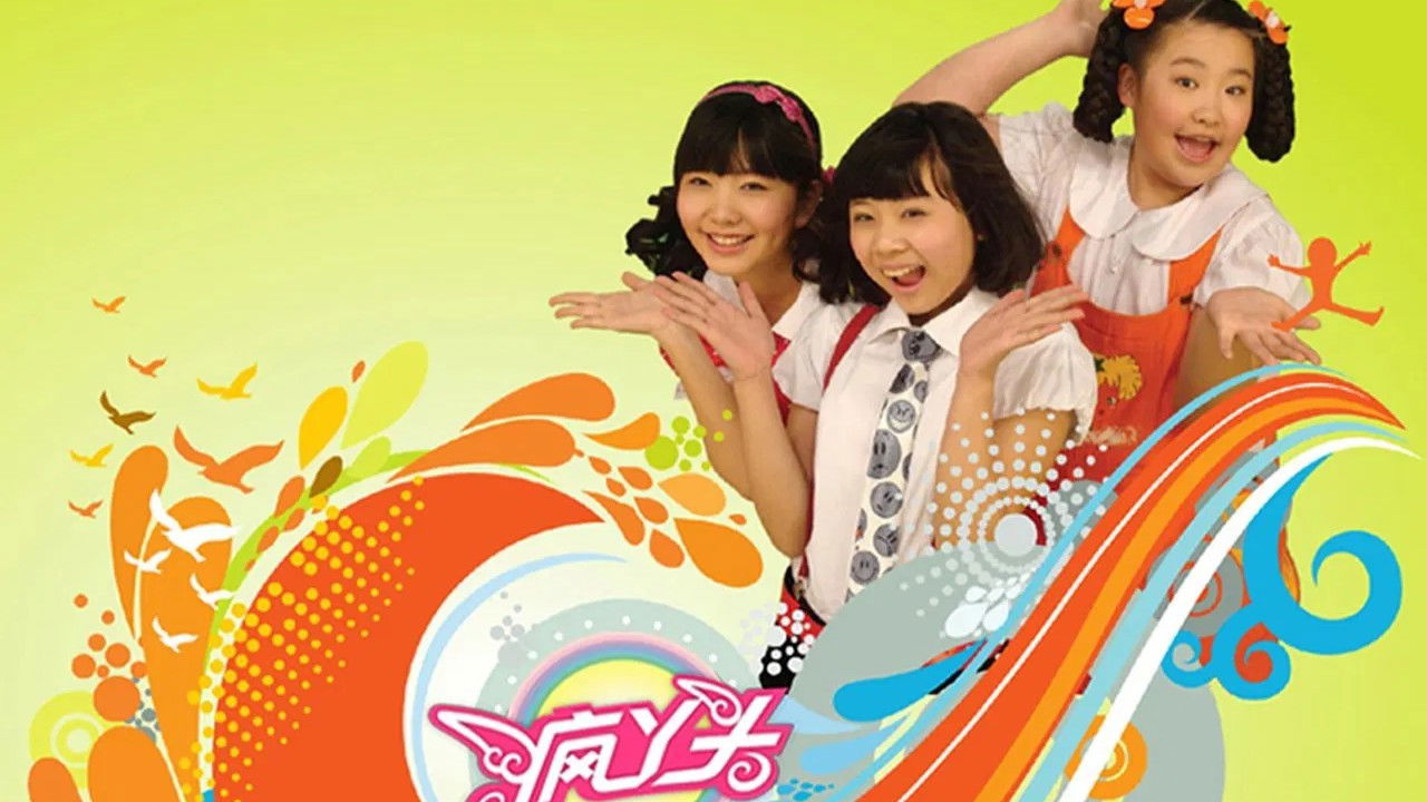 疯丫头 Background