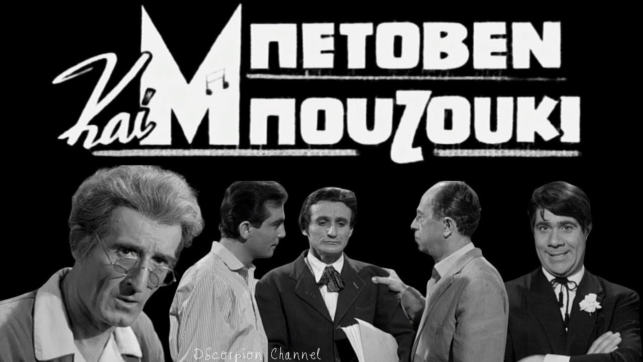 Beethoven and Bouzouki Background