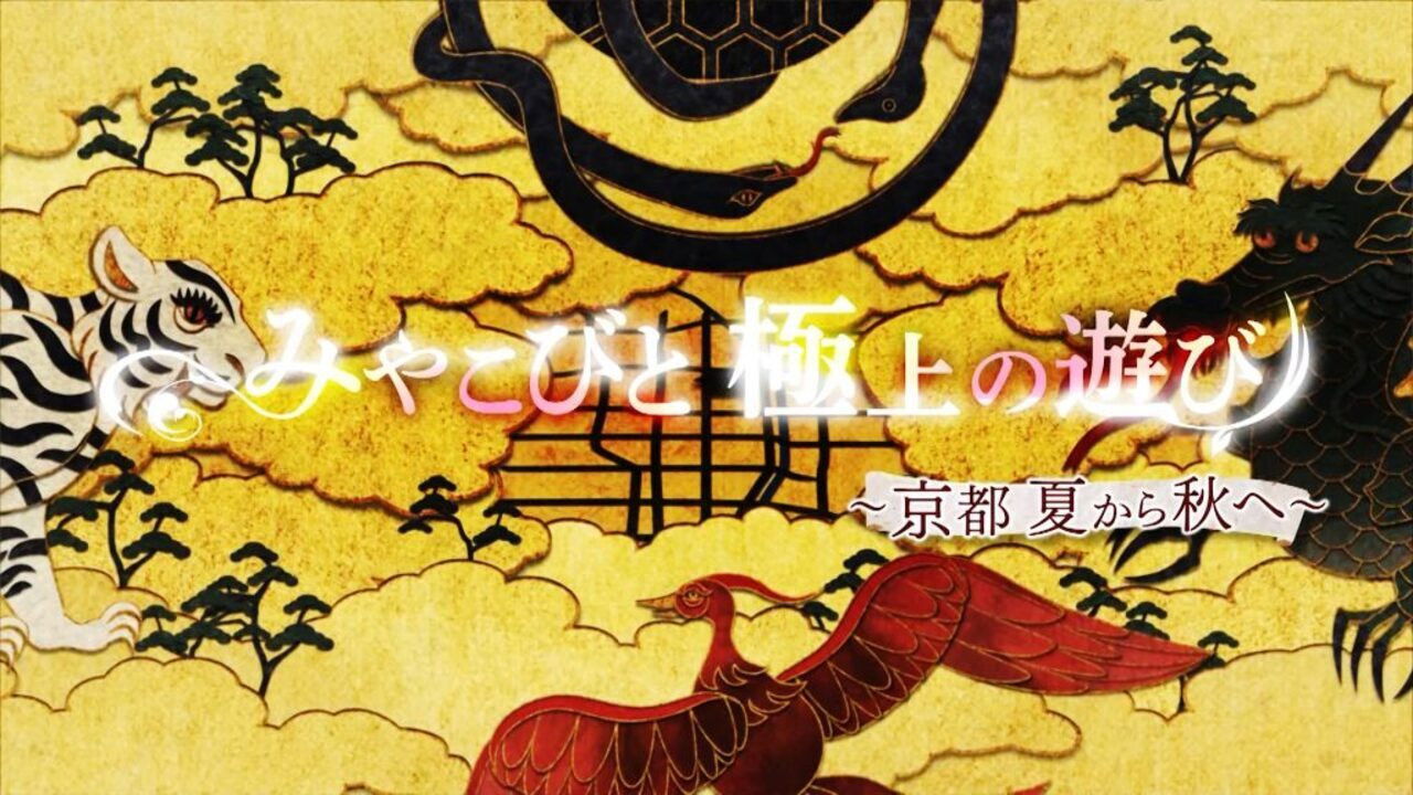 みやこびと極上の遊び Background