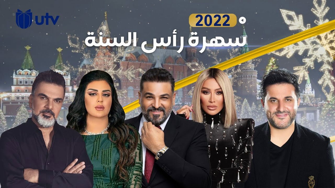 العراق بخير ( ليلية رأس السنة) Background