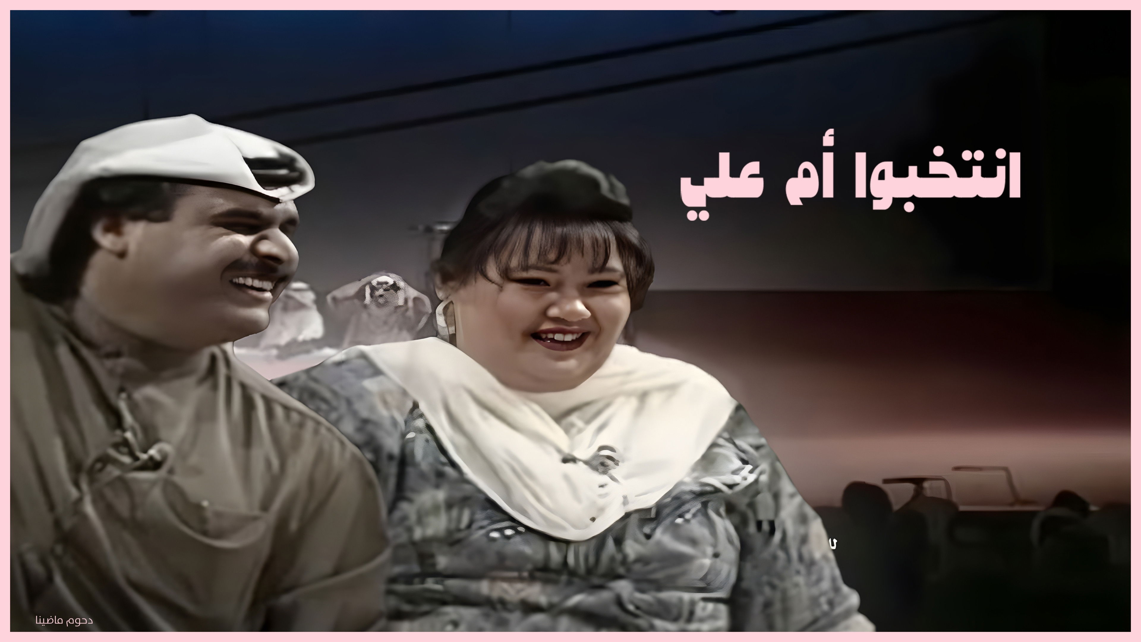 Elect Mother of Ali Background