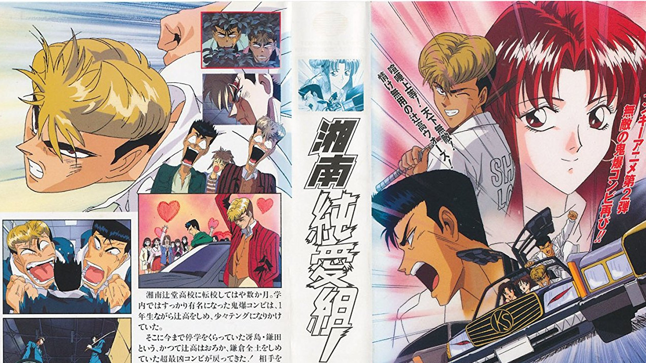 Pure Love Gang of Shonan Background