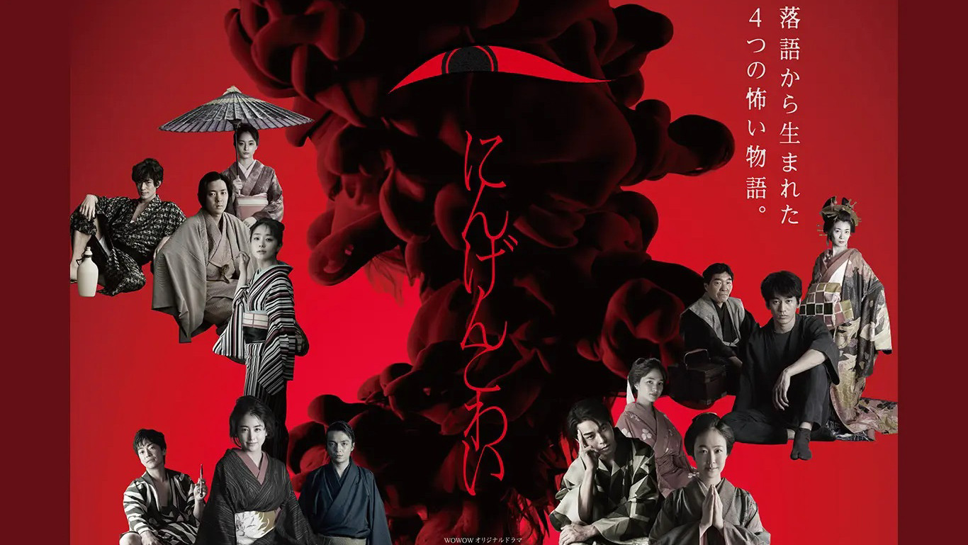 Ningen Kowai Background