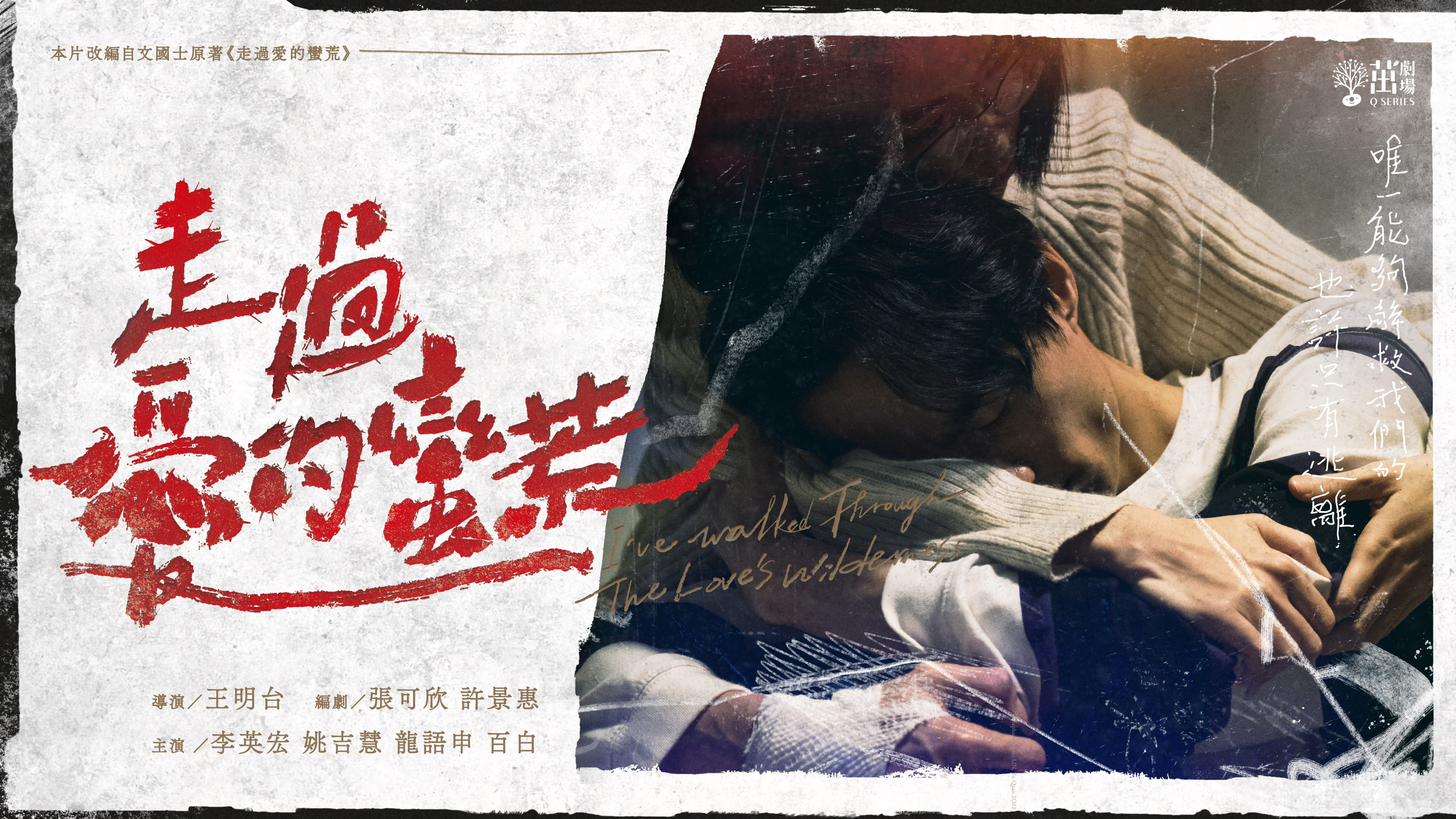 I've walked Through The Love's wilderness Background